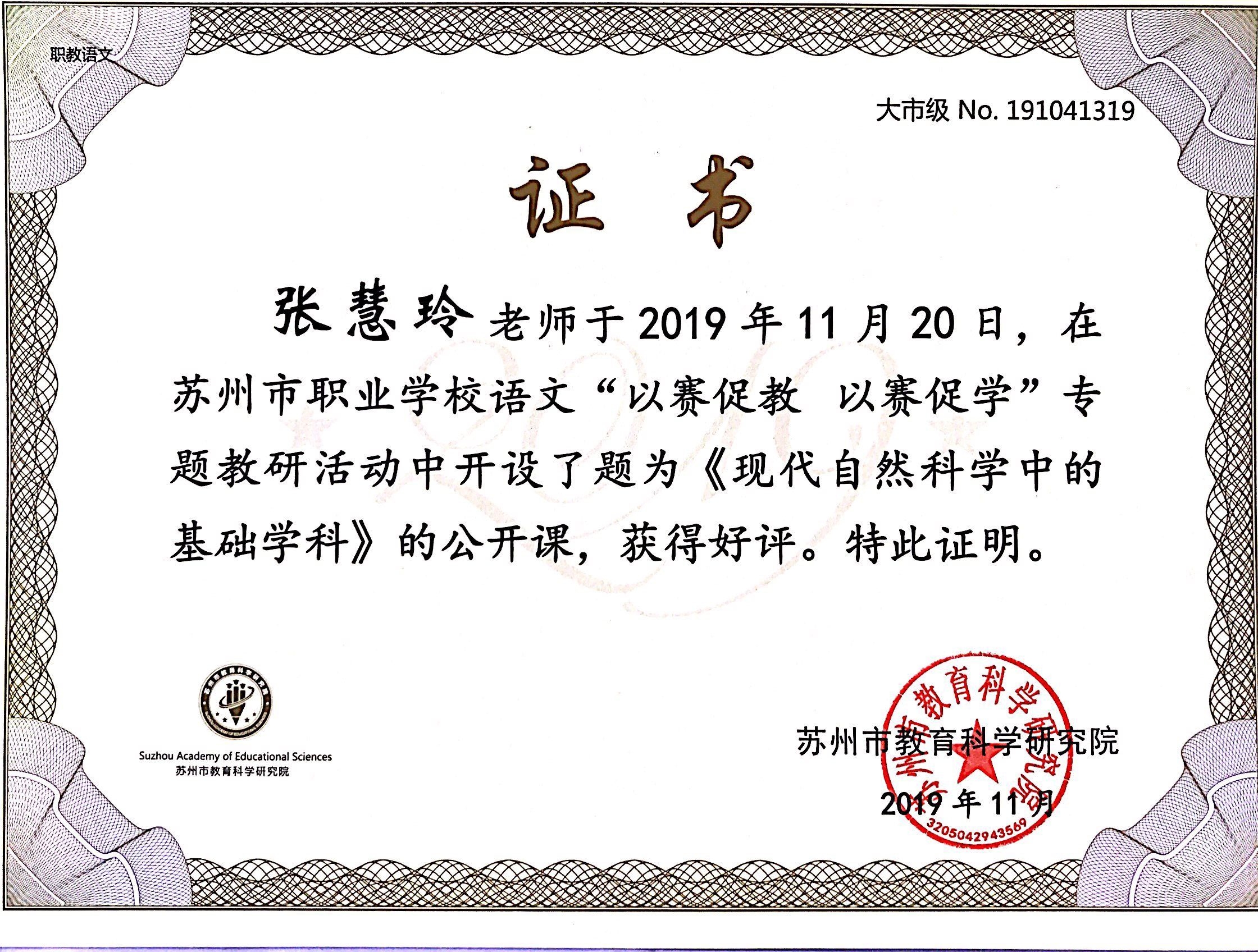 2019.11+张慧玲+《现代自然科学》.jpg